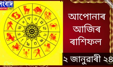 দৈনিক ৰাশিফল