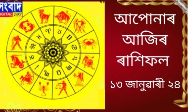 দৈনিক ৰাশিফল