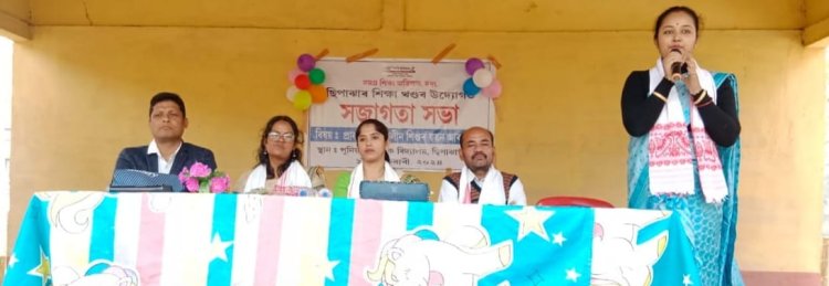 পুনিয়া প্ৰাথমিক বিদ্যালয়ত সজাগতা সভা