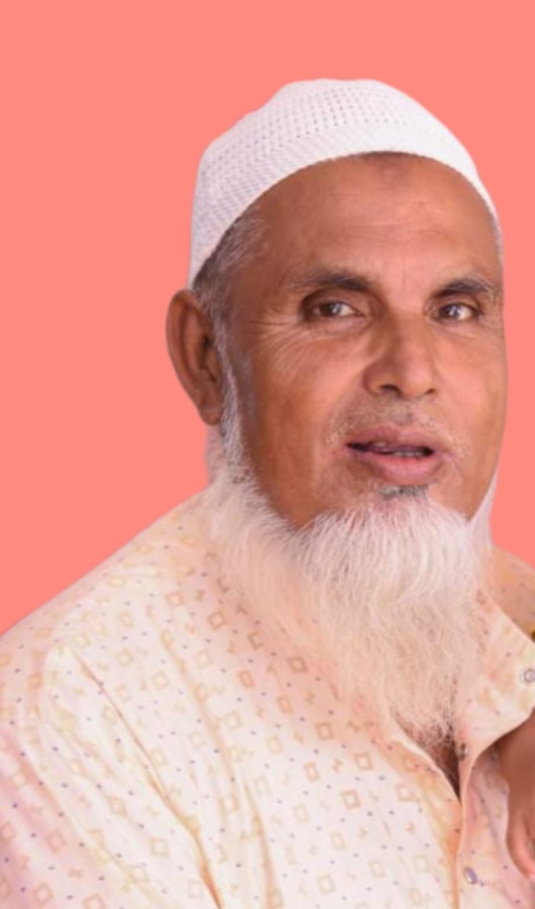 শিঙিমাৰিৰ বিশিষ্ট সমাজকৰ্মী তথা অৱসৰপ্ৰাপ্ত কৃতি শিক্ষক ছিৰাজুল হকৰ মৃত্যুত শোক 